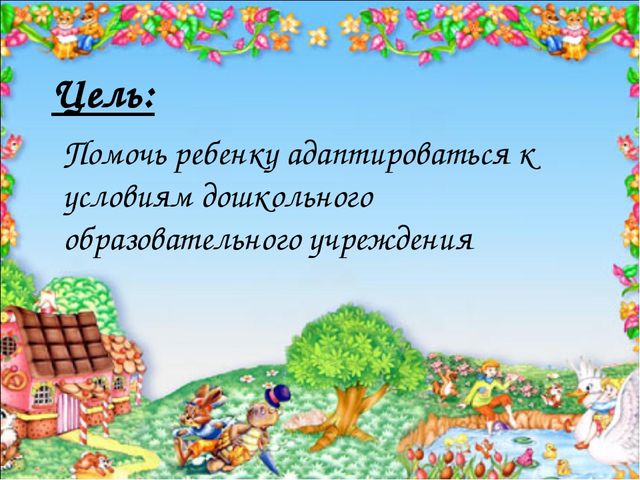 Презентация на тему "Сказкотерапия - как метод адаптации детей раннего дошкольного возраста к условиям ДОУ"