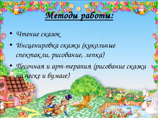 Презентация на тему "Сказкотерапия - как метод адаптации детей раннего дошкольного возраста к условиям ДОУ"