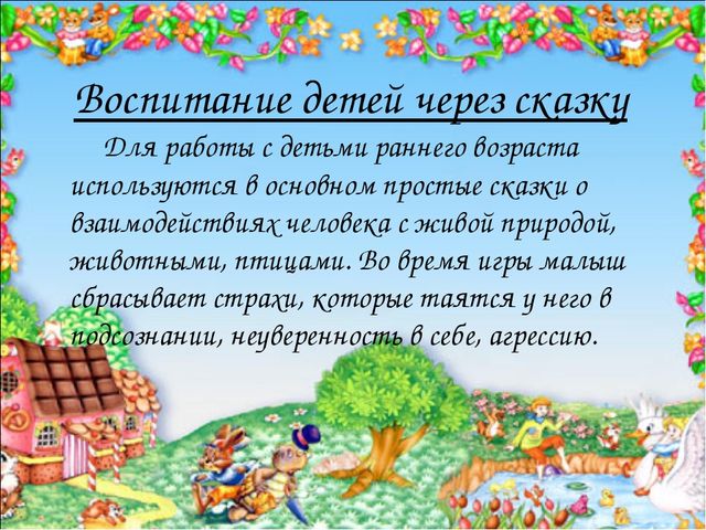 Презентация на тему "Сказкотерапия - как метод адаптации детей раннего дошкольного возраста к условиям ДОУ"