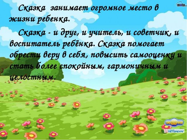 Презентация на тему "Сказкотерапия - как метод адаптации детей раннего дошкольного возраста к условиям ДОУ"