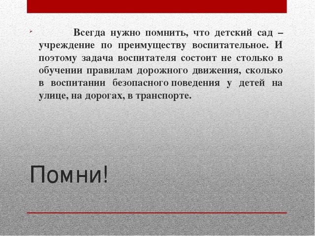 Работа с педагогами и родителями по предупреждению детского дорожно-транспортного травматизма