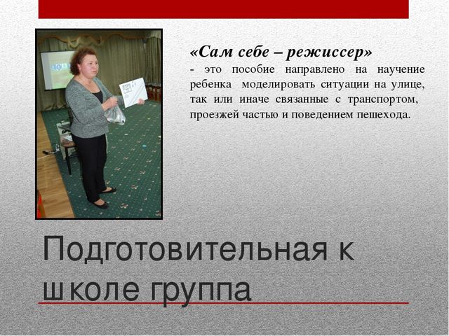 Работа с педагогами и родителями по предупреждению детского дорожно-транспортного травматизма
