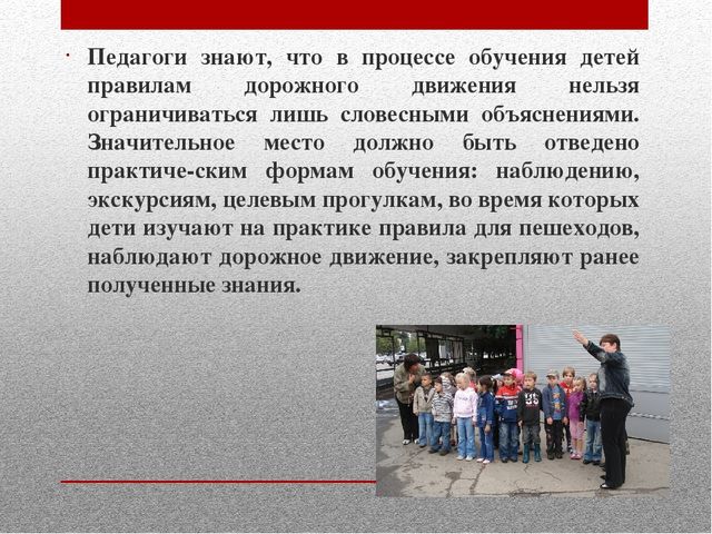 Работа с педагогами и родителями по предупреждению детского дорожно-транспортного травматизма