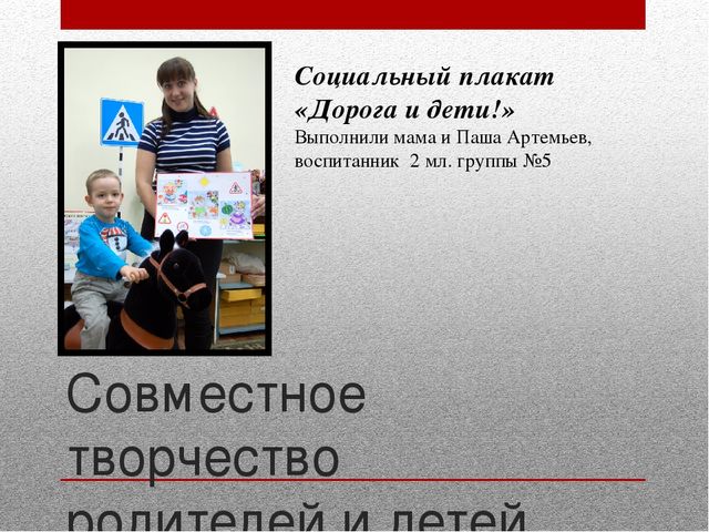 Работа с педагогами и родителями по предупреждению детского дорожно-транспортного травматизма
