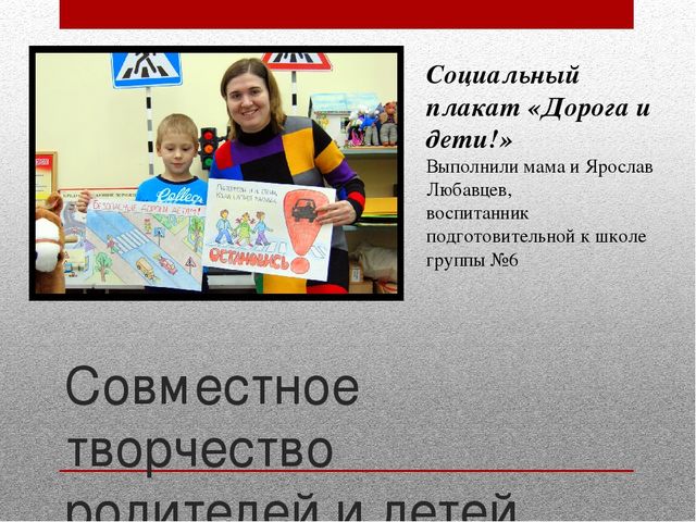 Работа с педагогами и родителями по предупреждению детского дорожно-транспортного травматизма