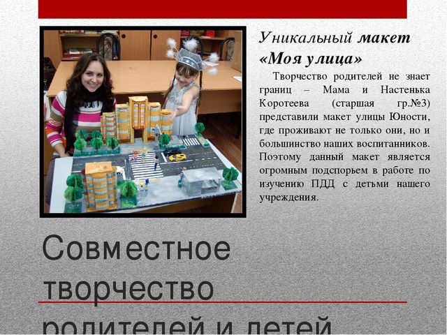 Работа с педагогами и родителями по предупреждению детского дорожно-транспортного травматизма