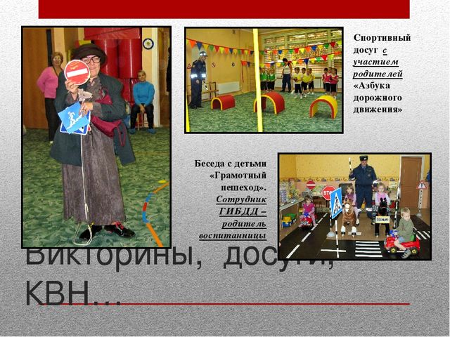 Работа с педагогами и родителями по предупреждению детского дорожно-транспортного травматизма