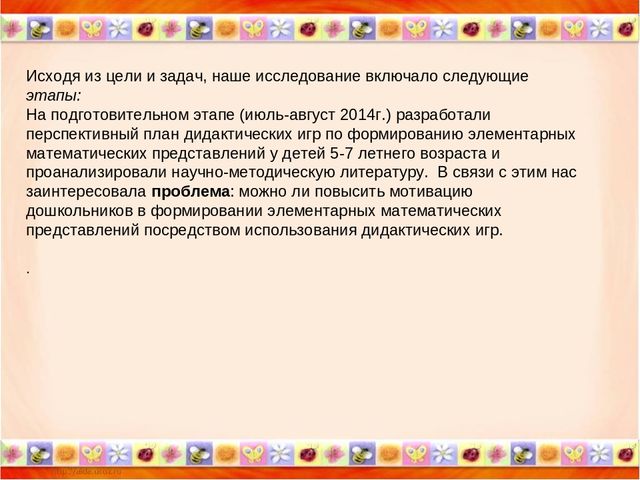 Презентация обобщение опыта работы по теме " Дидактические игры в ФЭМП"