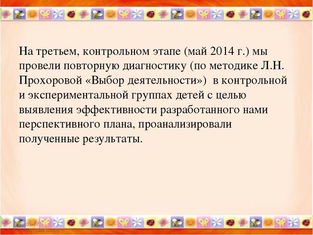 Презентация обобщение опыта работы по теме " Дидактические игры в ФЭМП"