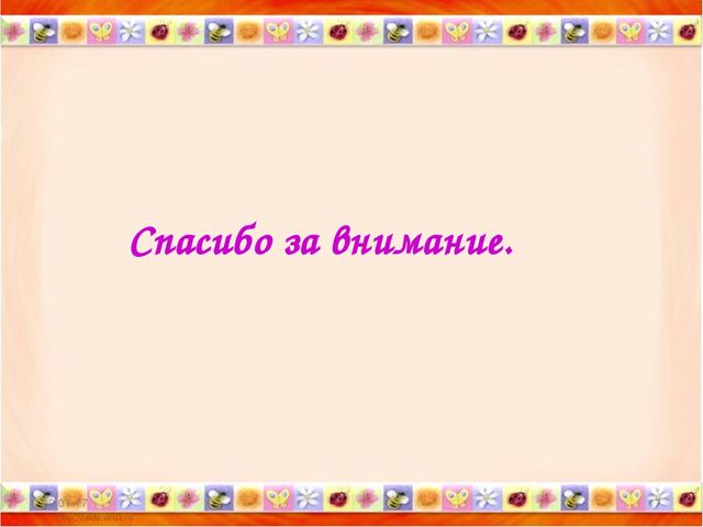Презентация обобщение опыта работы по теме " Дидактические игры в ФЭМП"