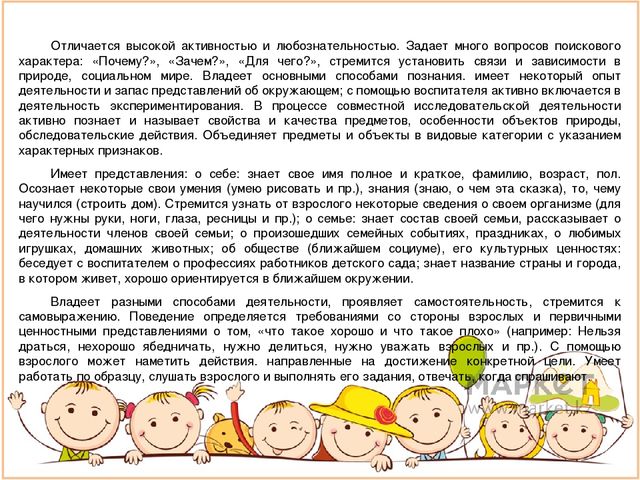 Достижения детей к концу средней группы