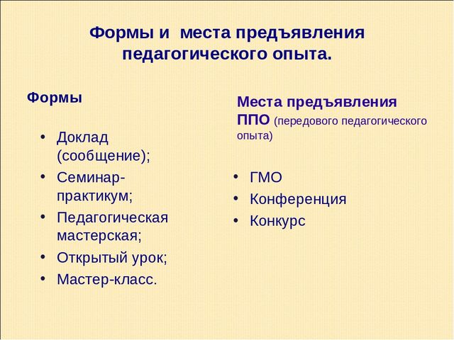 Презентация по теме "Как подготовить педагога к проведению мастер-класса"