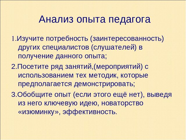 Презентация по теме "Как подготовить педагога к проведению мастер-класса"