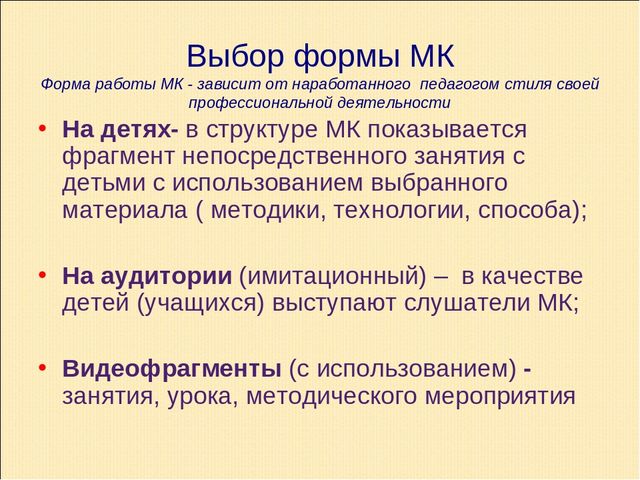 Презентация по теме "Как подготовить педагога к проведению мастер-класса"