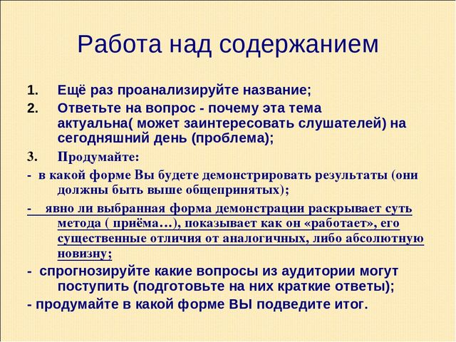 Презентация по теме "Как подготовить педагога к проведению мастер-класса"