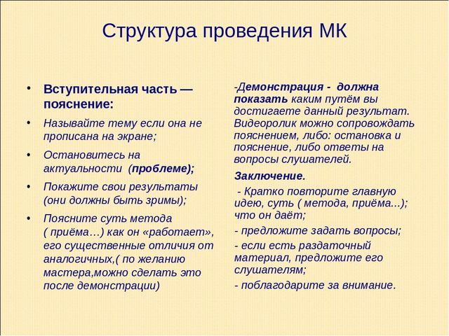 Презентация по теме "Как подготовить педагога к проведению мастер-класса"