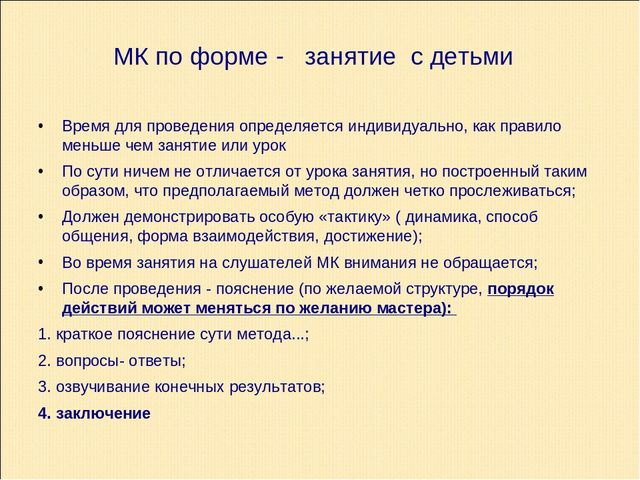 Презентация по теме "Как подготовить педагога к проведению мастер-класса"