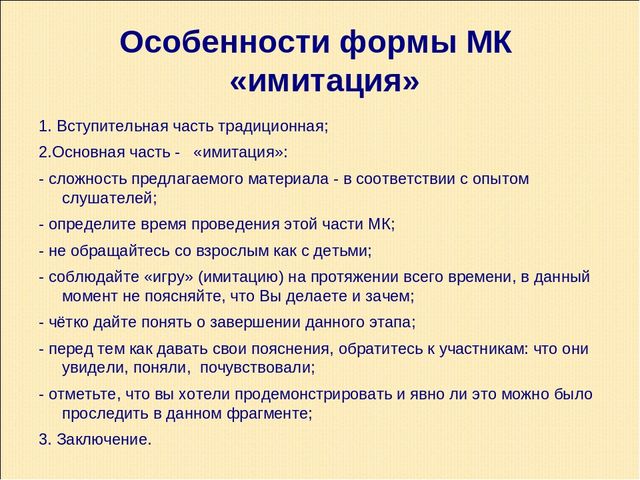 Презентация по теме "Как подготовить педагога к проведению мастер-класса"