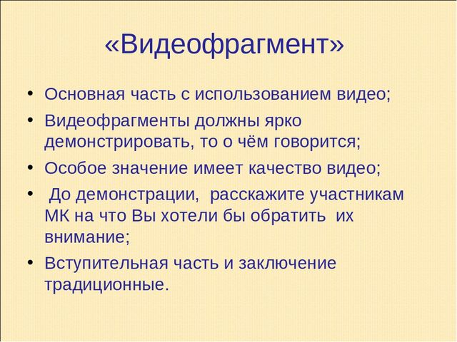Презентация по теме "Как подготовить педагога к проведению мастер-класса"