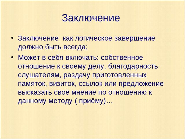 Презентация по теме "Как подготовить педагога к проведению мастер-класса"