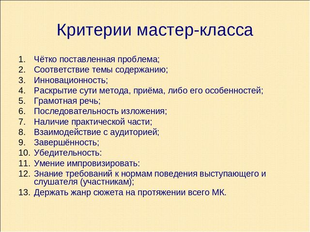 Презентация по теме "Как подготовить педагога к проведению мастер-класса"