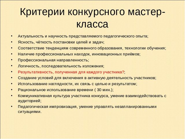 Презентация по теме "Как подготовить педагога к проведению мастер-класса"