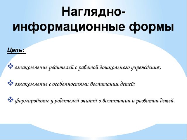 Презентация "Нетрадиционные формы работы с родителями"