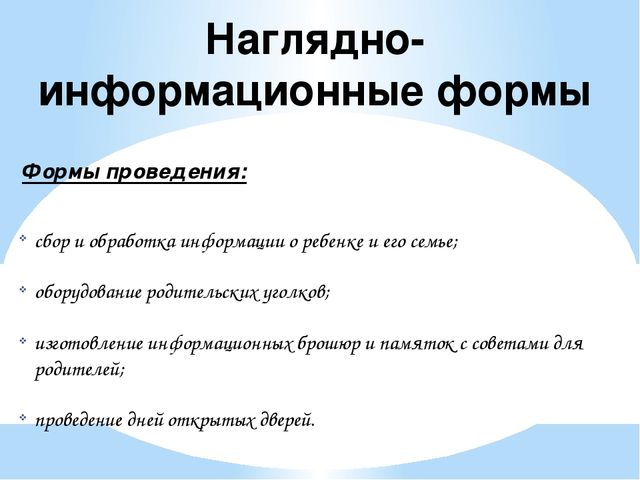 Презентация "Нетрадиционные формы работы с родителями"