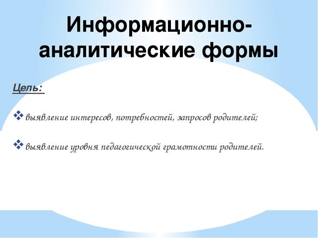Презентация "Нетрадиционные формы работы с родителями"