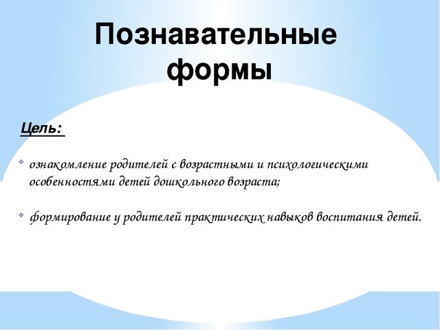 Презентация "Нетрадиционные формы работы с родителями"