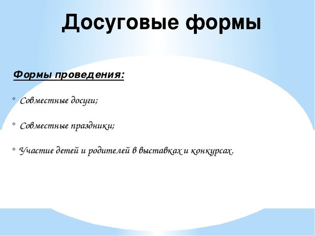 Презентация "Нетрадиционные формы работы с родителями"