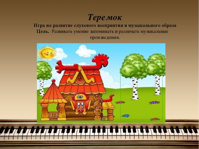 Презентация на тему:"Развитие слухового восприятия у детей дошкольного возраста на музыкальных занятиях"