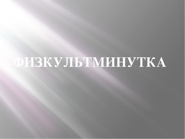 Презентация к конспекту НОД в средней группе по познавательному развитию ФЭМП "Геометрические фигуры. Счет до 5. Выше-ниже"
