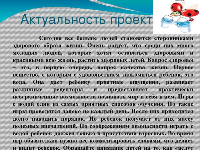 Презентация. Краткосрочный проект "Поиграем с водой"