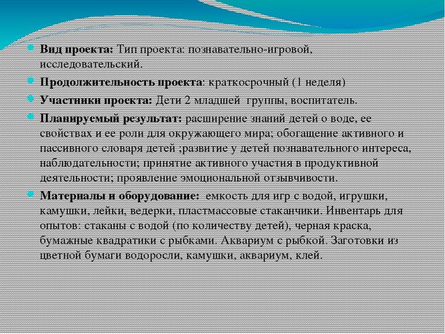 Презентация. Краткосрочный проект "Поиграем с водой"