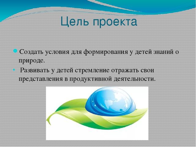 Презентация. Краткосрочный проект "Поиграем с водой"