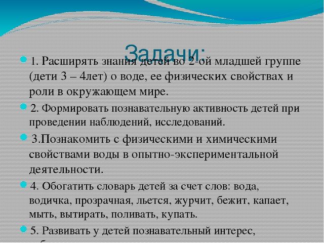 Презентация. Краткосрочный проект "Поиграем с водой"