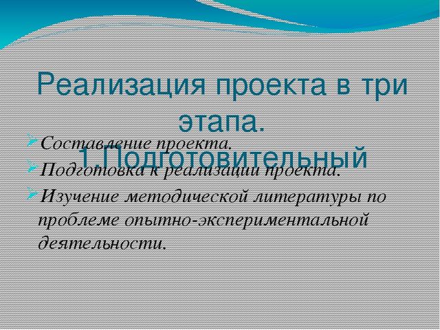 Презентация. Краткосрочный проект "Поиграем с водой"