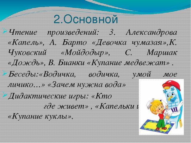 Презентация. Краткосрочный проект "Поиграем с водой"