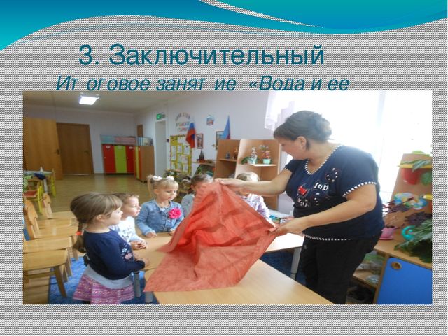 Презентация. Краткосрочный проект "Поиграем с водой"