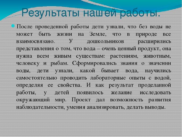 Презентация. Краткосрочный проект "Поиграем с водой"