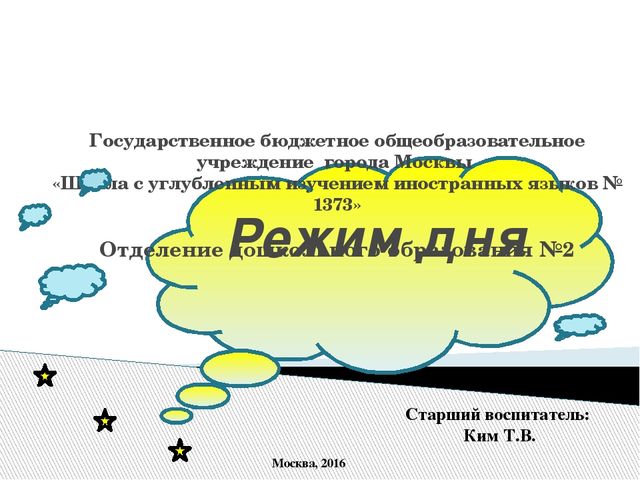 Презентация "Режим дня в детском саду"