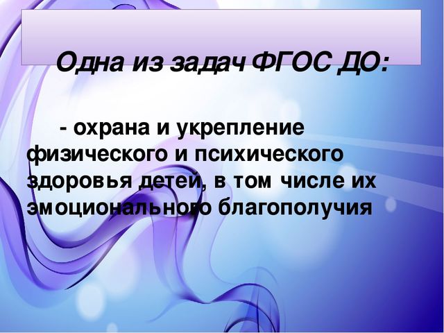 Презентация "Реализация образовательной области «Физическое развитие» в соответствии с ФГОС ДО"