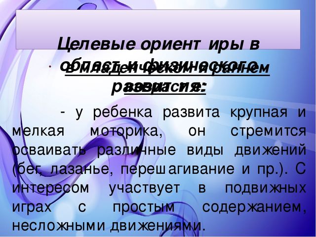 Презентация "Реализация образовательной области «Физическое развитие» в соответствии с ФГОС ДО"