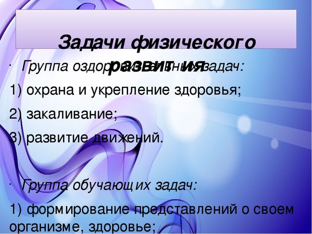 Презентация "Реализация образовательной области «Физическое развитие» в соответствии с ФГОС ДО"