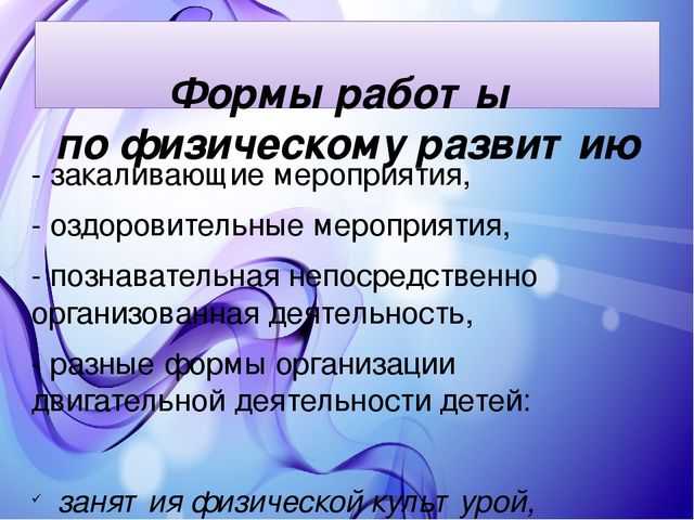 Презентация "Реализация образовательной области «Физическое развитие» в соответствии с ФГОС ДО"