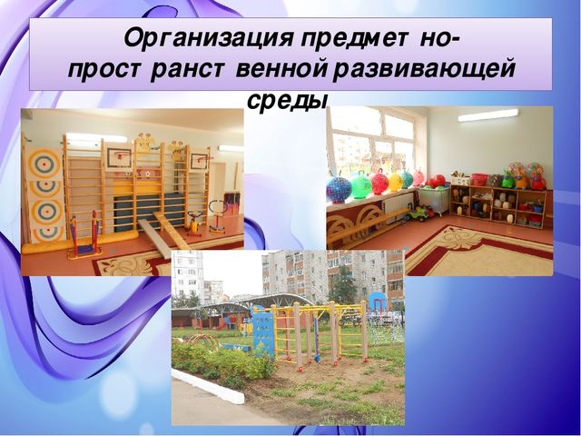 Презентация "Реализация образовательной области «Физическое развитие» в соответствии с ФГОС ДО"