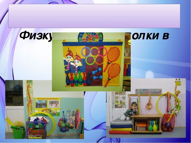 Презентация "Реализация образовательной области «Физическое развитие» в соответствии с ФГОС ДО"