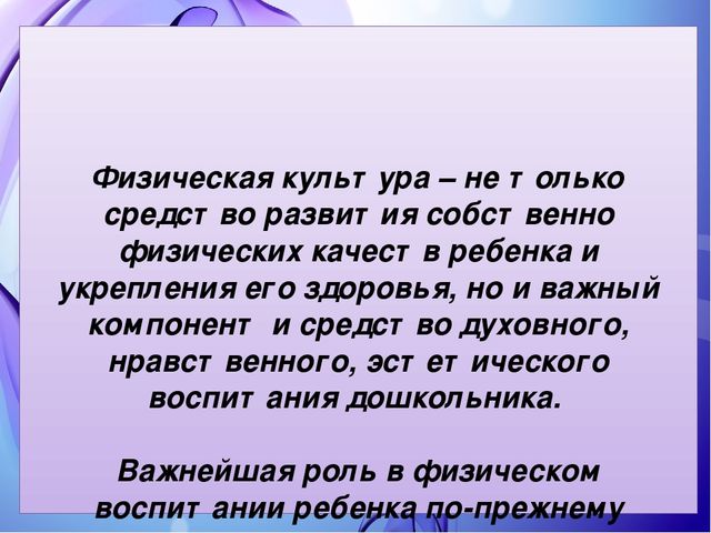 Презентация "Реализация образовательной области «Физическое развитие» в соответствии с ФГОС ДО"