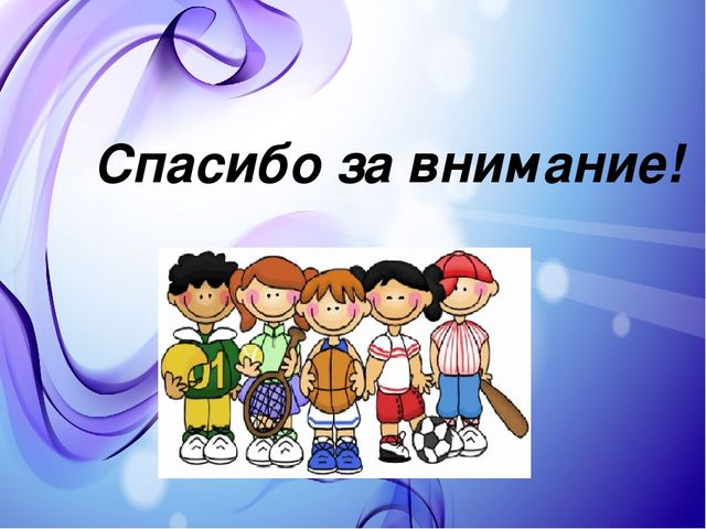 Презентация "Реализация образовательной области «Физическое развитие» в соответствии с ФГОС ДО"